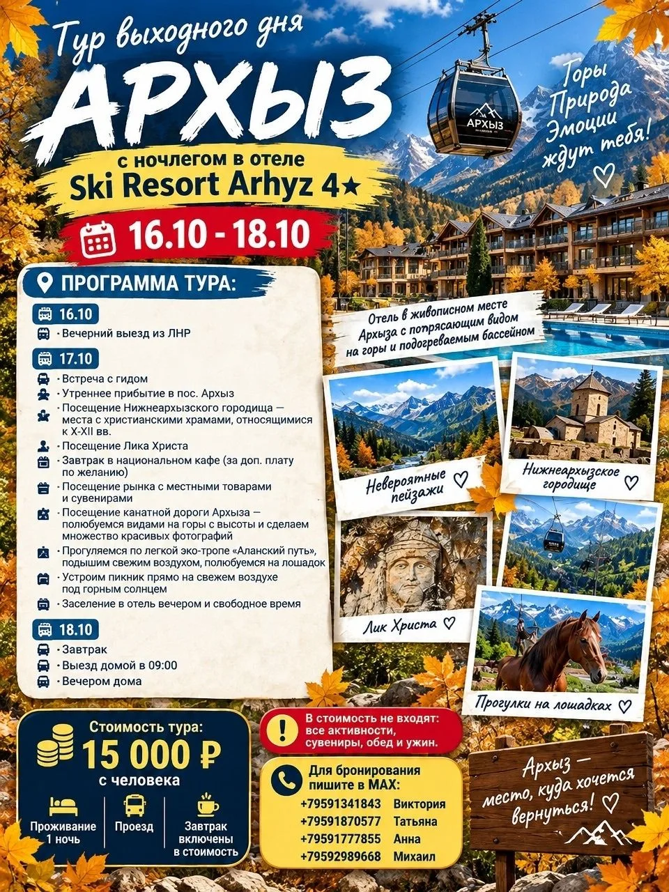 Тур выходного дня "Архыз" с ночлегом в отеле Ski Resort Arhyz 4⭐️