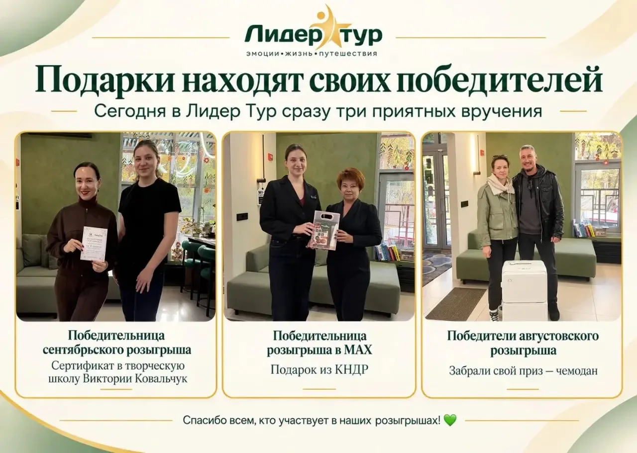 Сегодня в «Лидер Тур» настоящий день подарков 💚