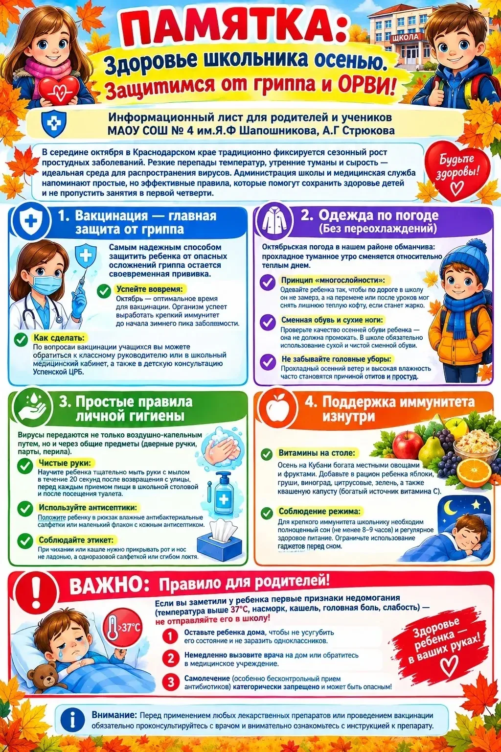 🍏 Здоровая школа: защитим детей от гриппа и ОРВИ вместе!