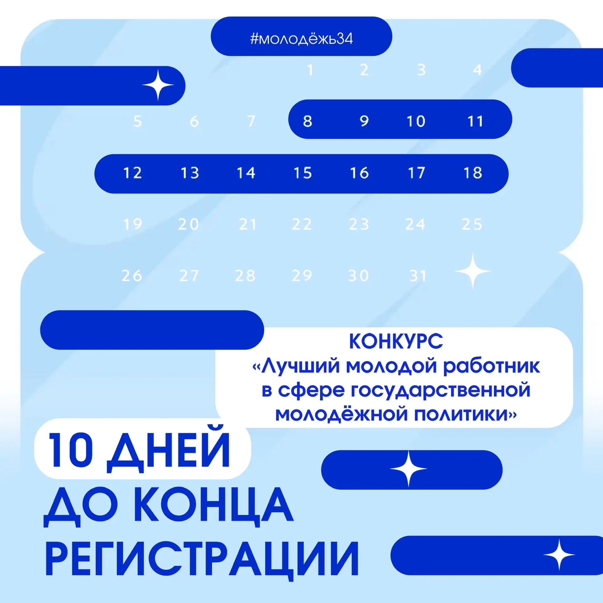 10 дней — и регистрация закрывается🚪