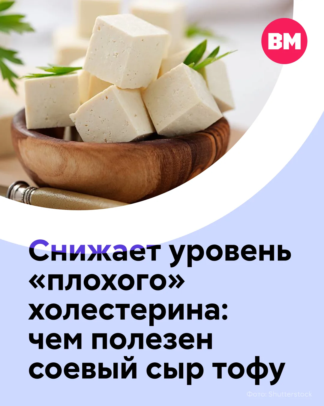 🍽 Тофу давно вышел за пределы азиатской кухни и стал популярным продуктом среди тех, к...