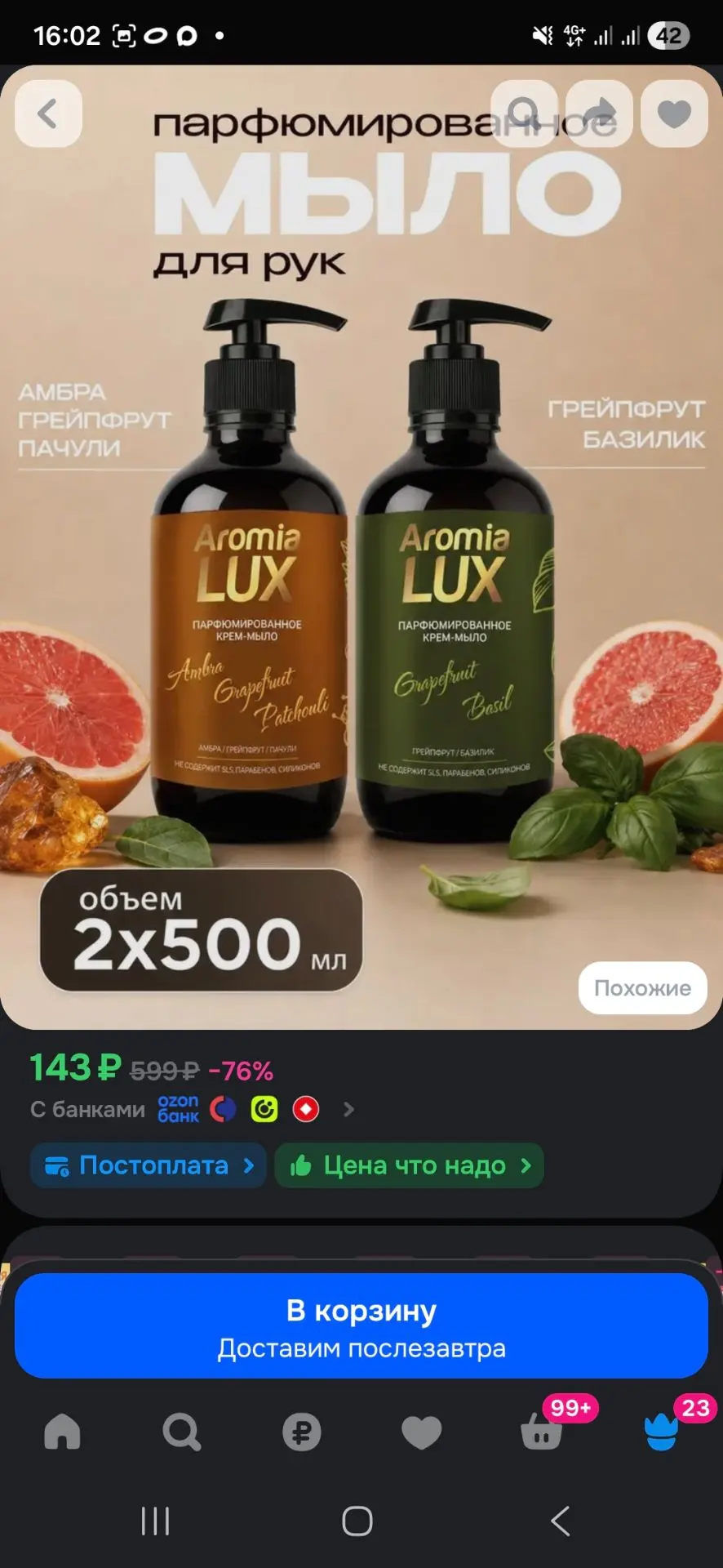 Жидкое мыло для рук парфюмированное Aroma Lux "Грейпфрут-Базилик и Амбра-Грейпфрут" 2x5...