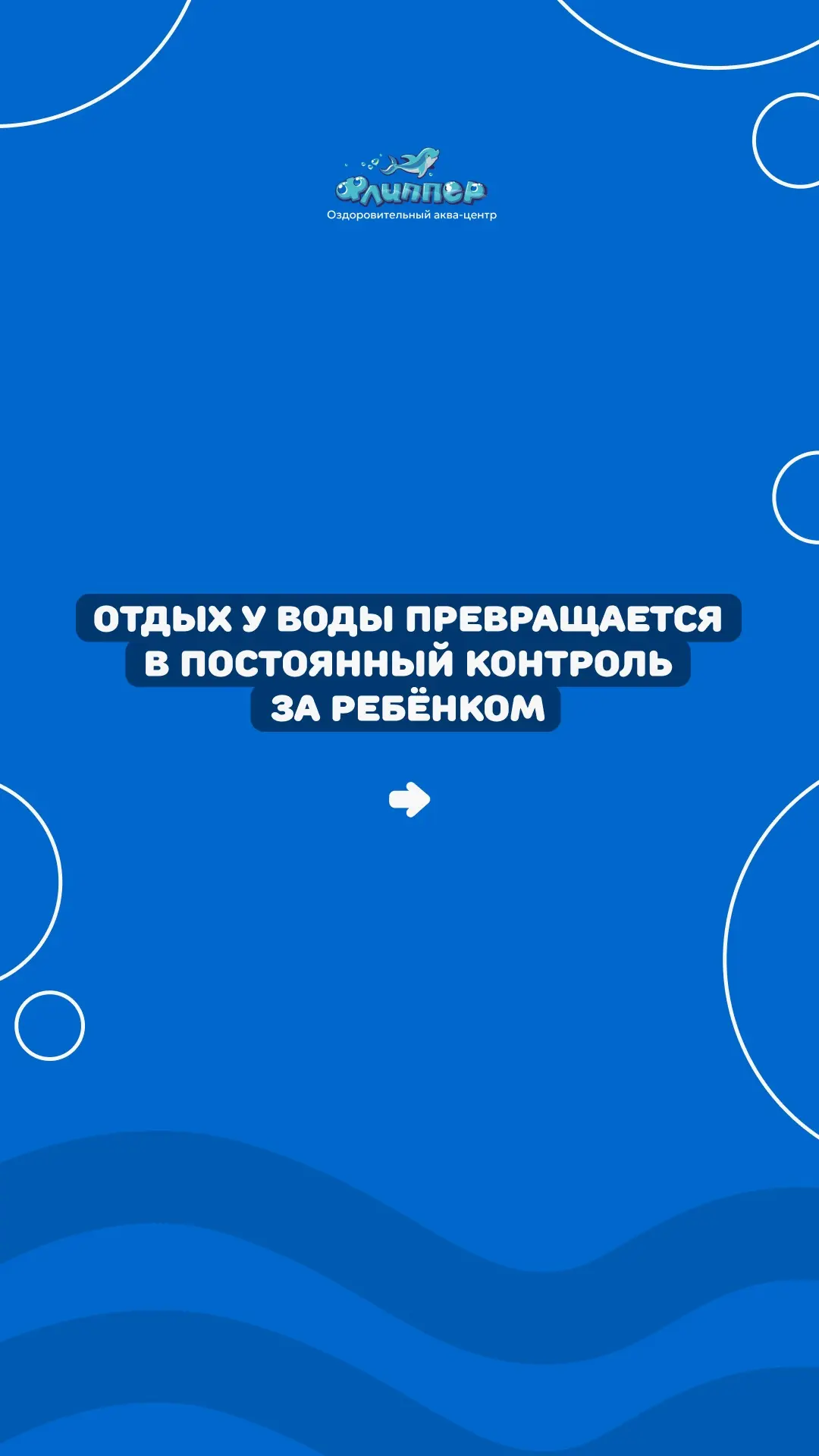 Важно, чтобы ребёнок не просто держался на воде, а владел техникой и умел самостоятельн...