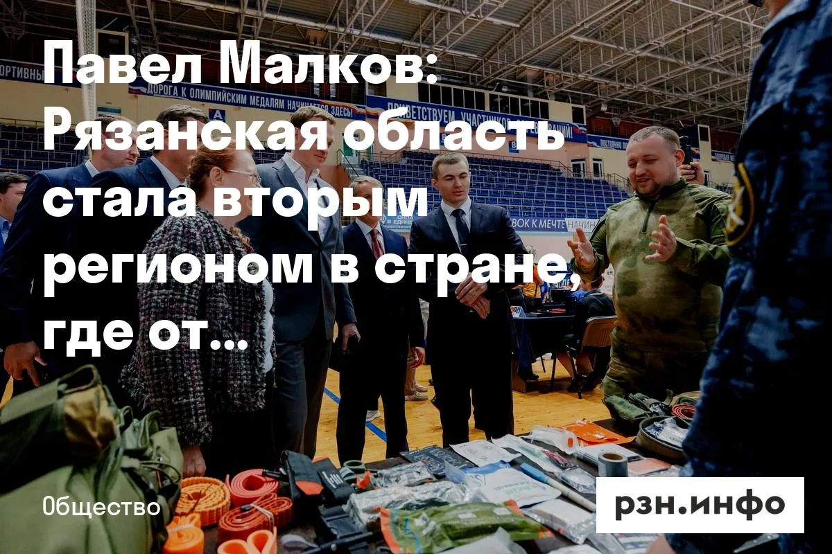 Павел Малков: Рязанская область стала вторым регионом в стране, где открылась Школа ада...