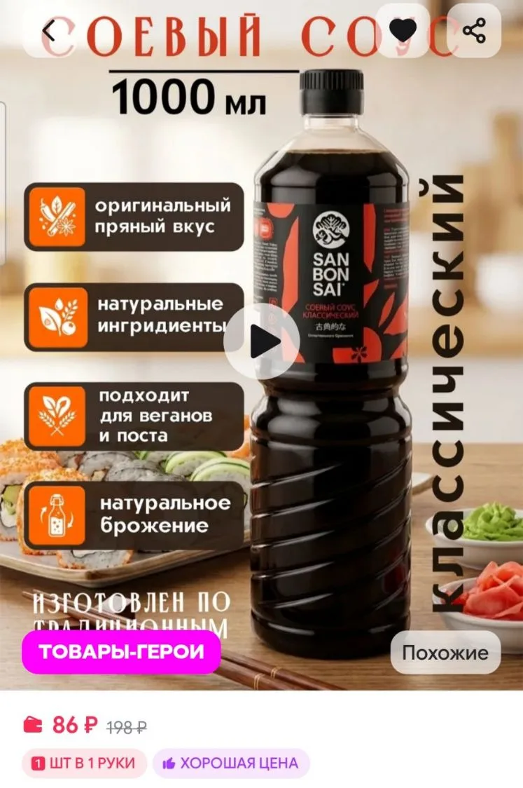 Соевый соус Классический, 1л SanBonsai