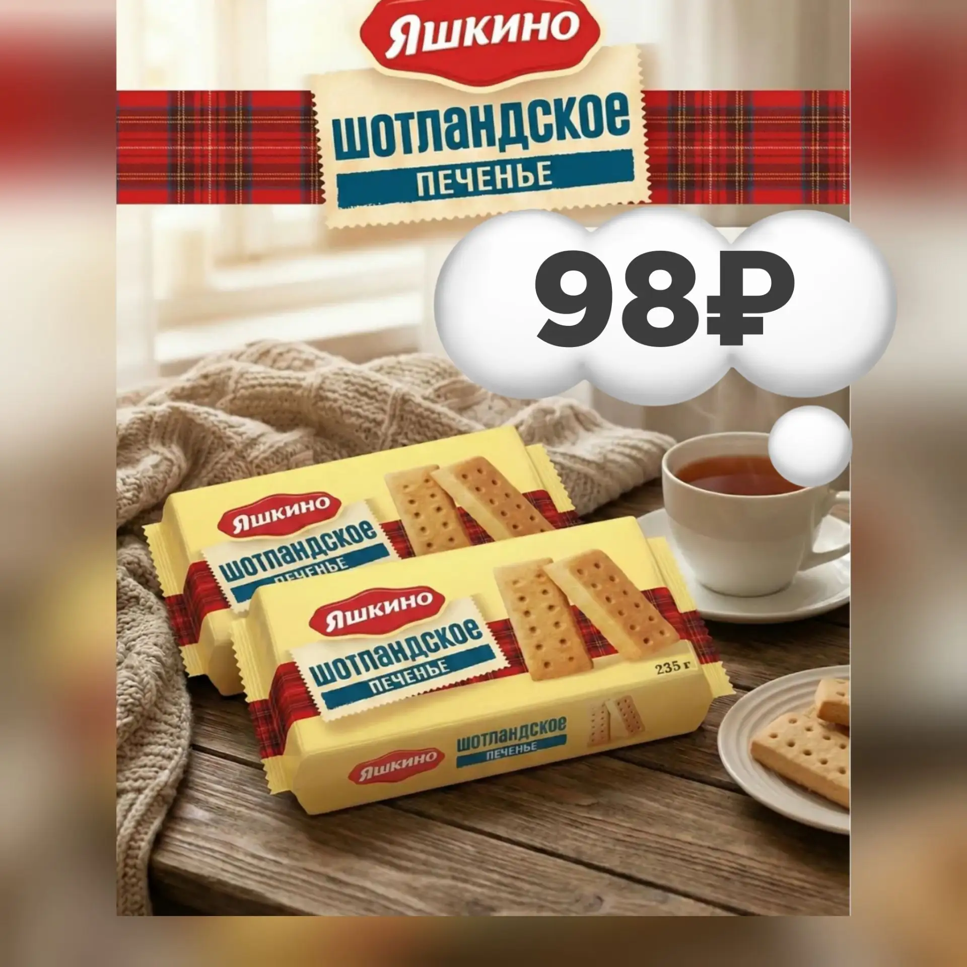 Вы еще не пробовали «Шотландское печенье» 🍪 — нежное и рассыпчатое лакомство, приготов...