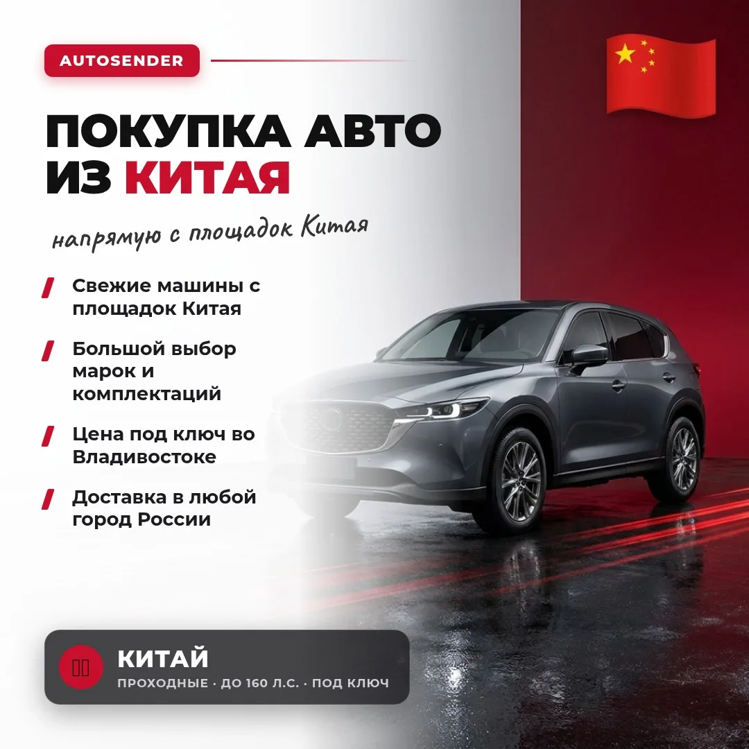 🇨🇳 MAZDA CX-5 ИЗ КИТАЯ ПОД КЛЮЧ 🔥