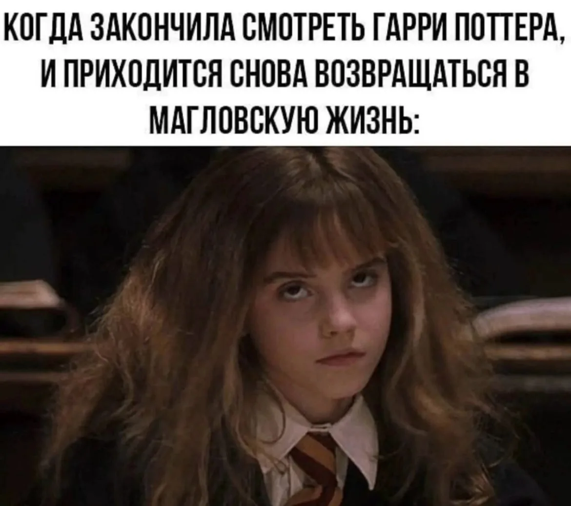 Эмма Уотсон Гермиона Грейнджер