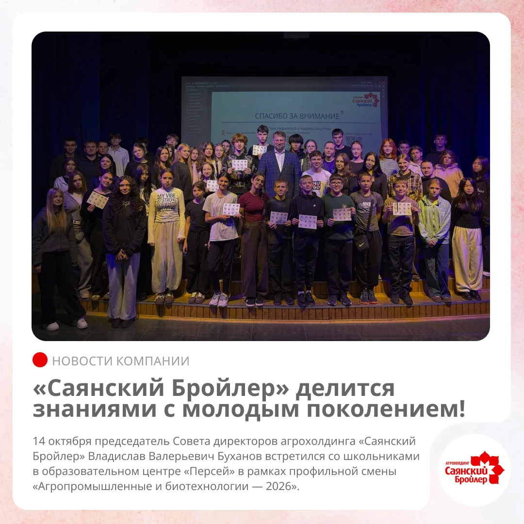 🐔 «Саянский Бройлер» делится знаниями с молодым поколением!