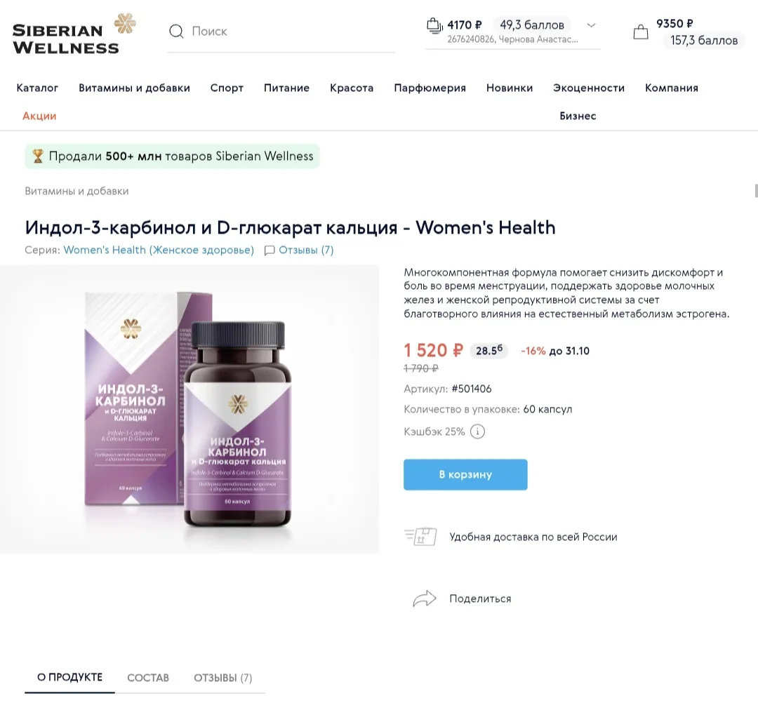 🔴Индол-3-карбинол и D-глюкарат кальция - Women's Health