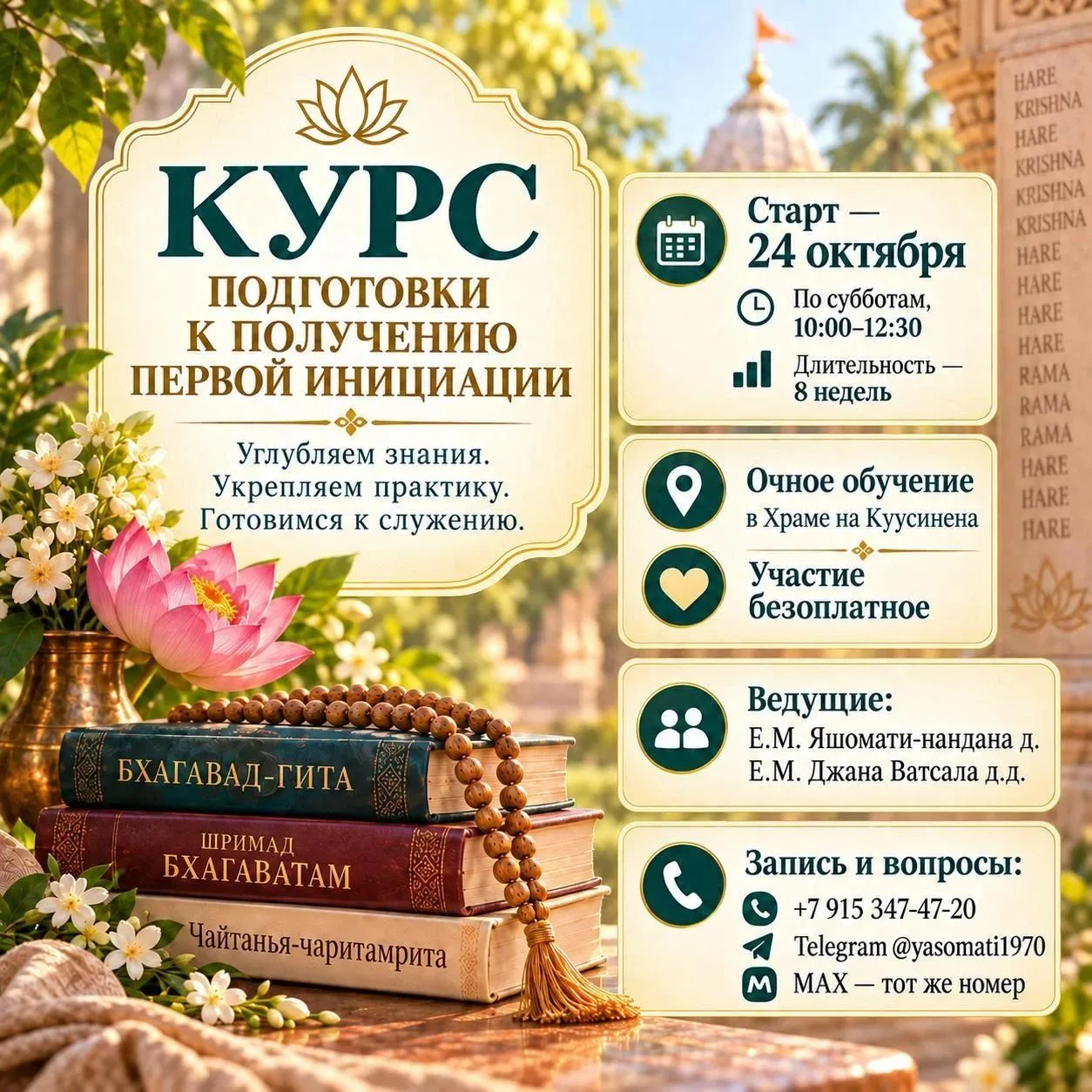 💥 Харе Кришна!