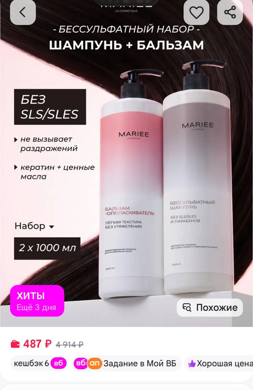 ⁣⁣⁣⁣⁣Шампунь для волос женский бессульфатный и бальзам, MARIEE https://www.wildberries....