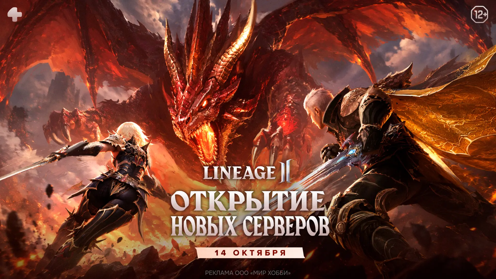 Помнишь легендарную Lineage 2? Если ты давно не заходил в игру, есть повод вернуться! С...