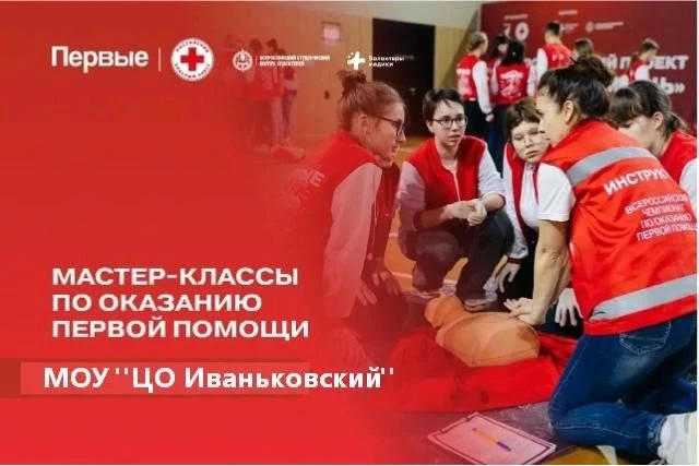 Мастер-класс по оказанию первой медицинской помощи.