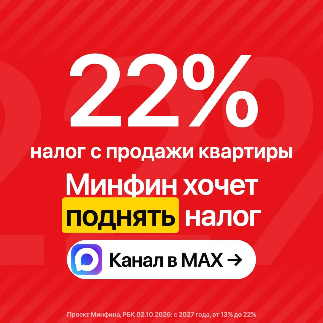 Продадите квартиру — налог может дойти до 22%
