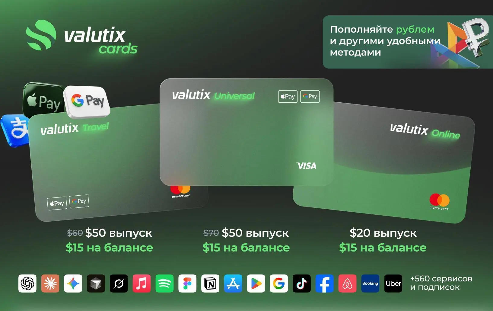 🪪 Виртуальные карты  для оплат по всему миру