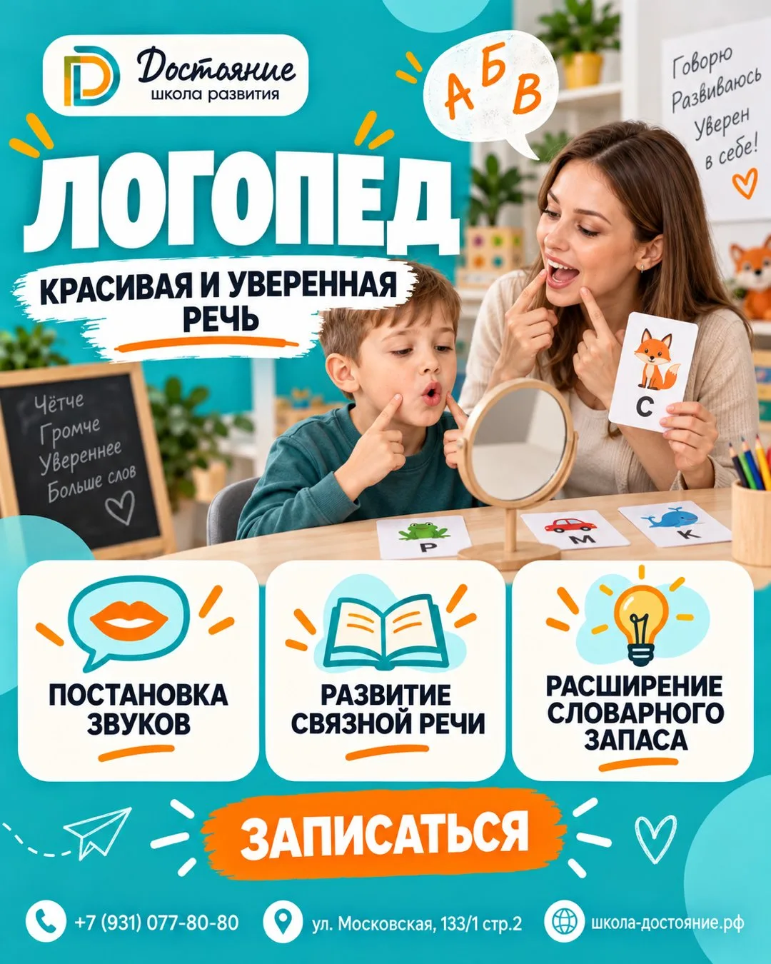 🗣 Логопед в «Достоянии»: красивая и уверенная речь!