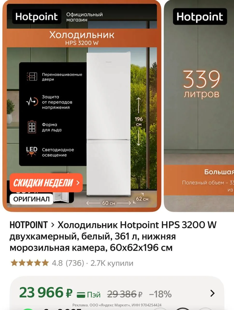 Холодильник Hotpoint HPS 3200 W двухкамерный, белый, 361 л, нижняя морозильная камера, ...