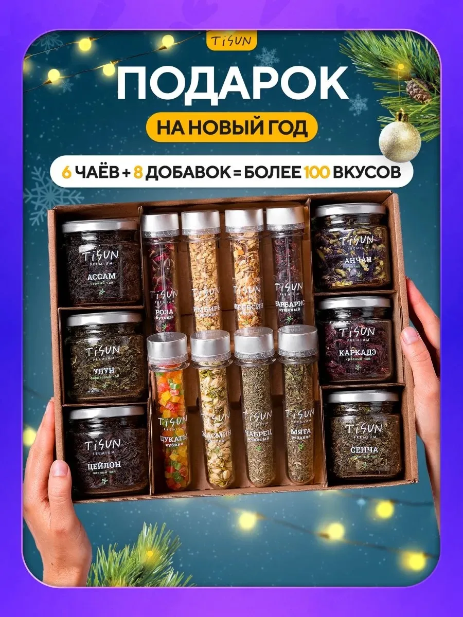 ✨Подарочный набор чая на Новый год 2027