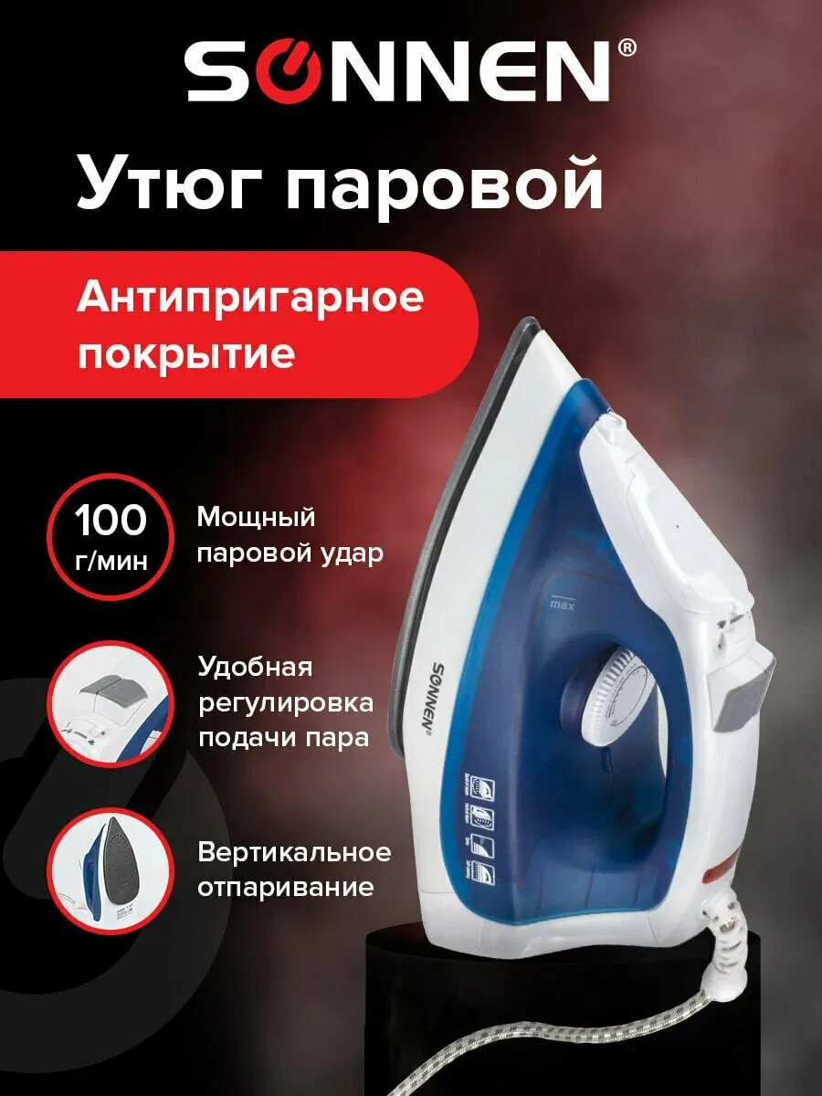 Утюг паровой с антипригарным покрытием