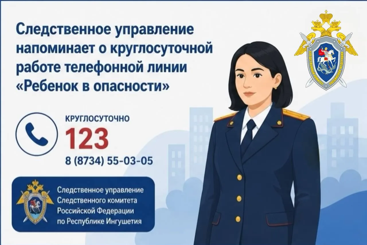 📄 Следственное управление напоминает о круглосуточной работе телефонной линии «Ребенок...