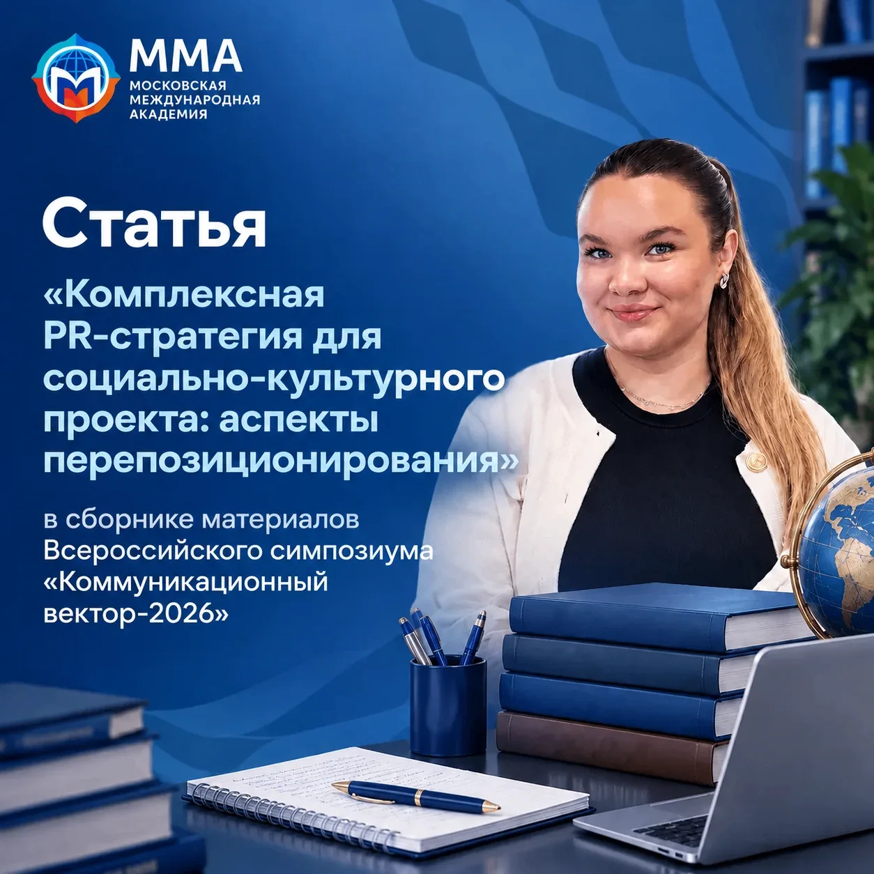 📚Статья студентки ММА в сборнике РИНЦ
