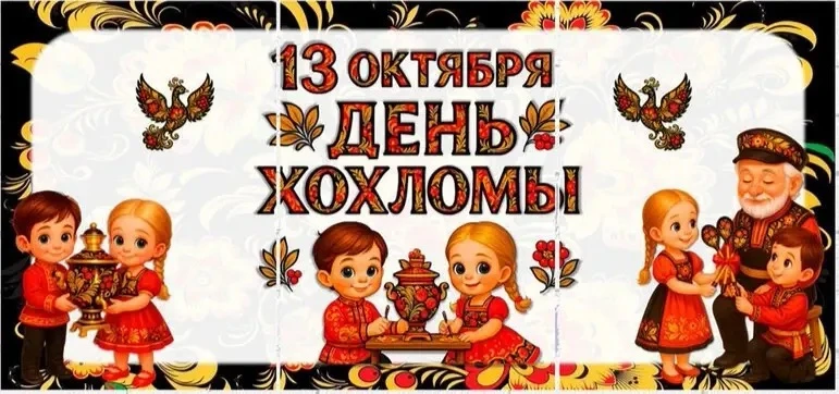 В сельском Доме культуры села Долинское провелимероприятие, посвящённое Дню хохломской ...