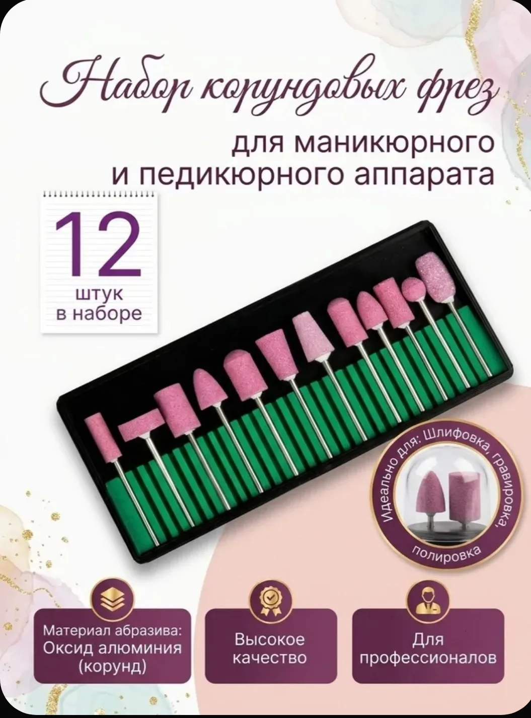 🔧 Набор корундовых мини-шарошек — 12 насадок