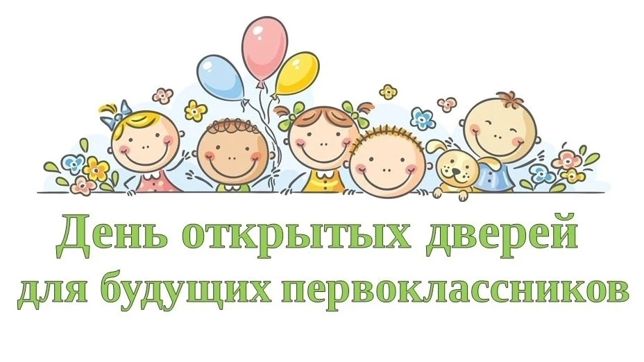 🎒 Школа зовёт: открываем двери для будущих первоклассников!