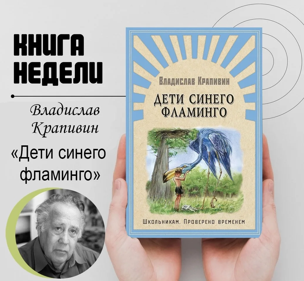 ДЕТИ СИНЕГО ФЛАМИНГО