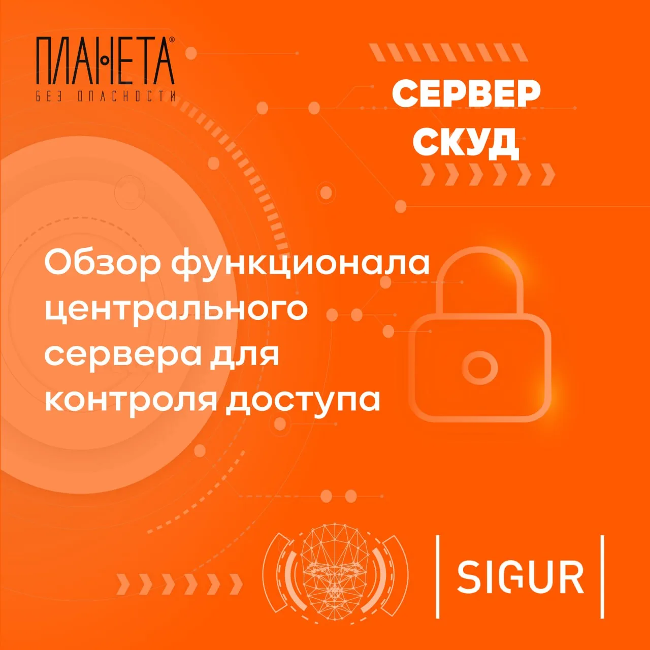 ❓А что вы знаете о центральном сервере SIGUR для контроля доступа?