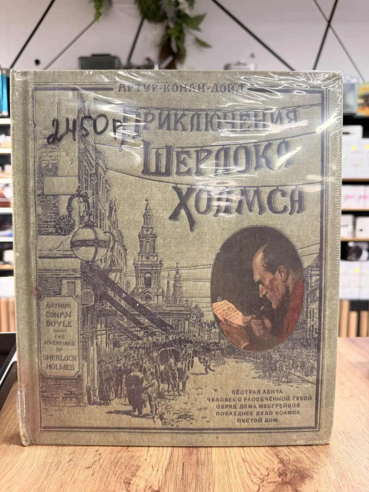 📕 Приключения Шерлока Холмса | Дойл Артур Конан