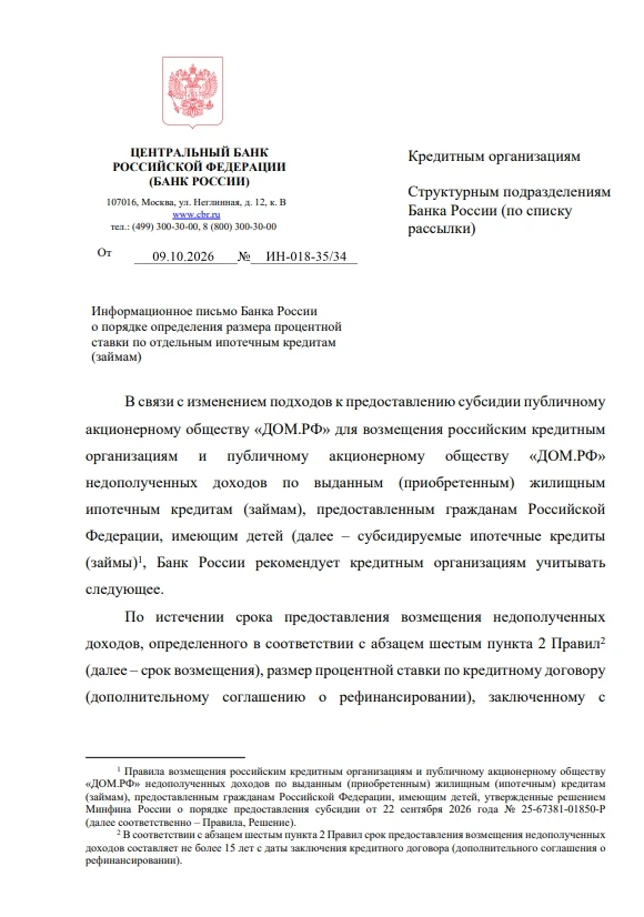 🏦 С 1 октября кредиты по «Семейной ипотеке» по-прежнему могут предоставляться на длите...