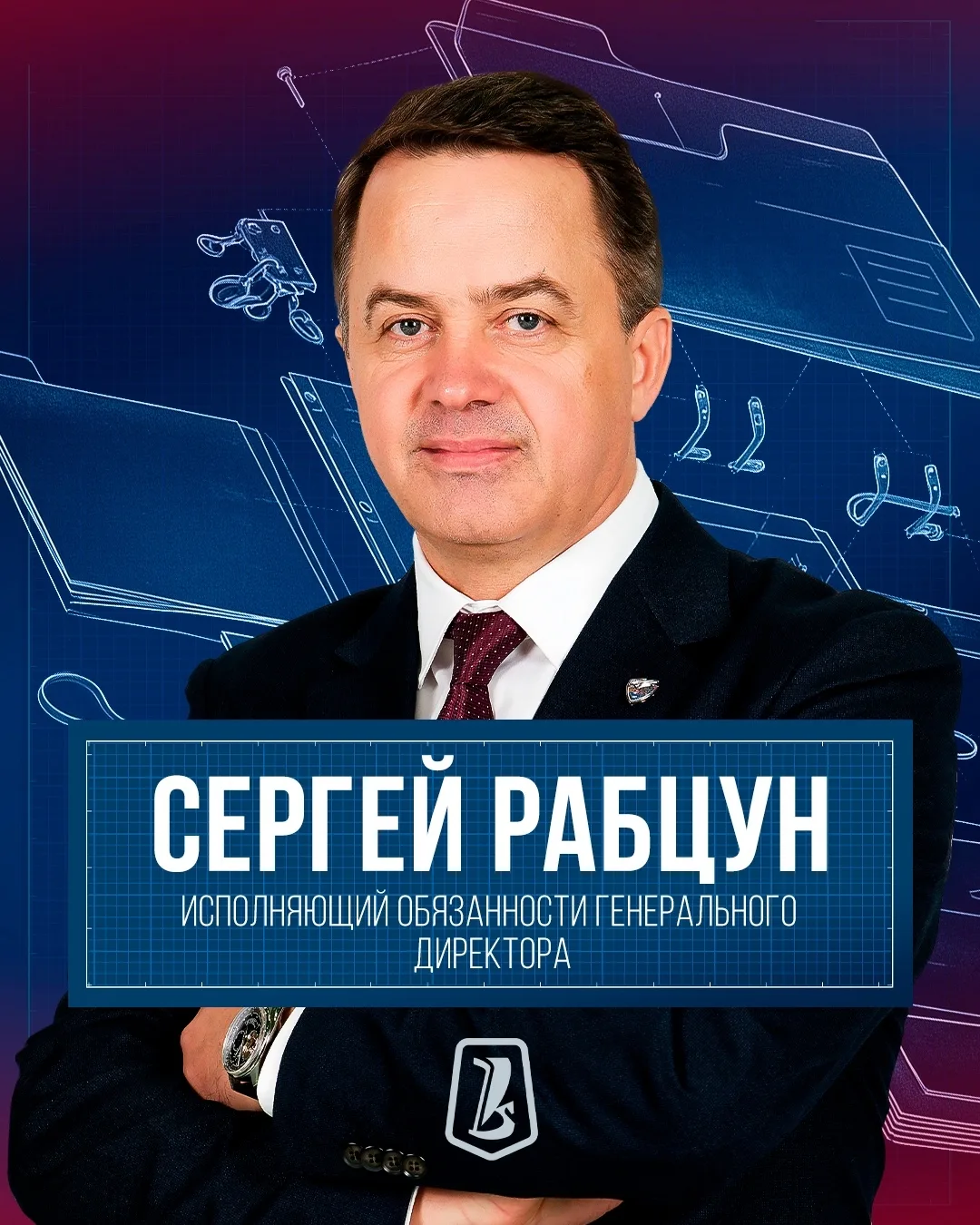 Исполняющим обязанности генерального директора ХК «Лада» назначен Сергей Валериевич Рабцун