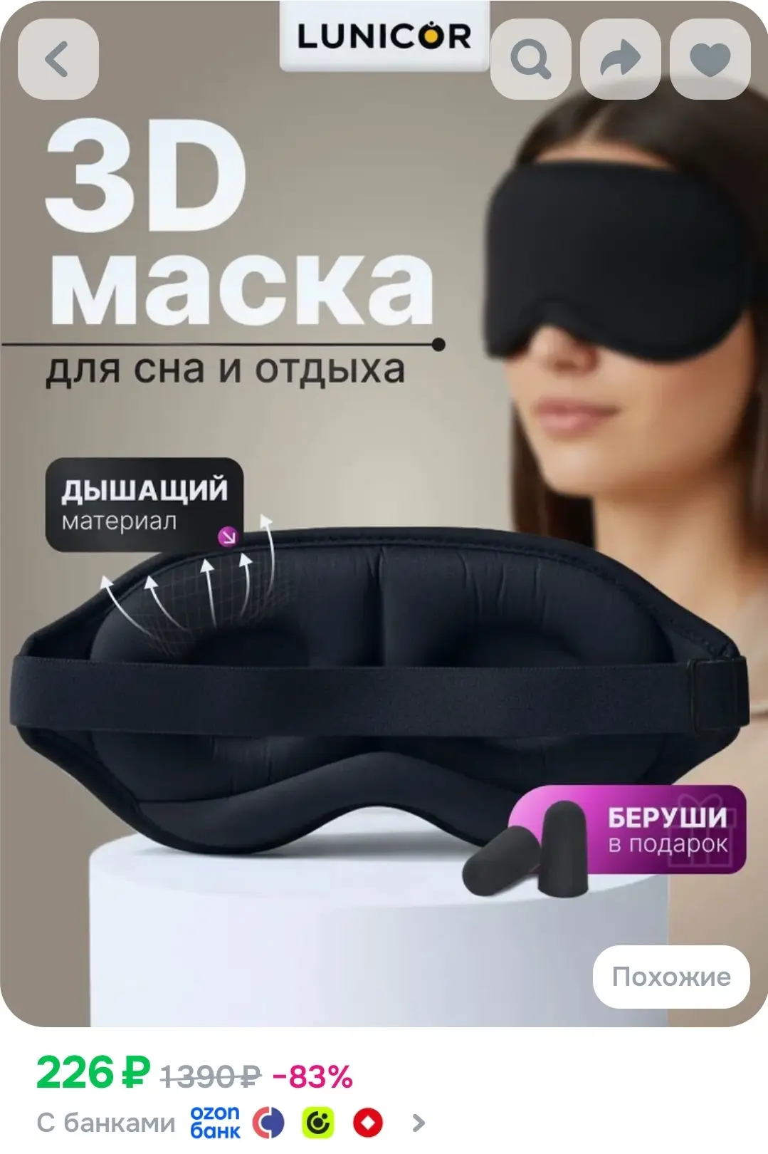 Маска для сна женская мужская мягкая, маска 3d удобная для дома, самолета и путешествий...
