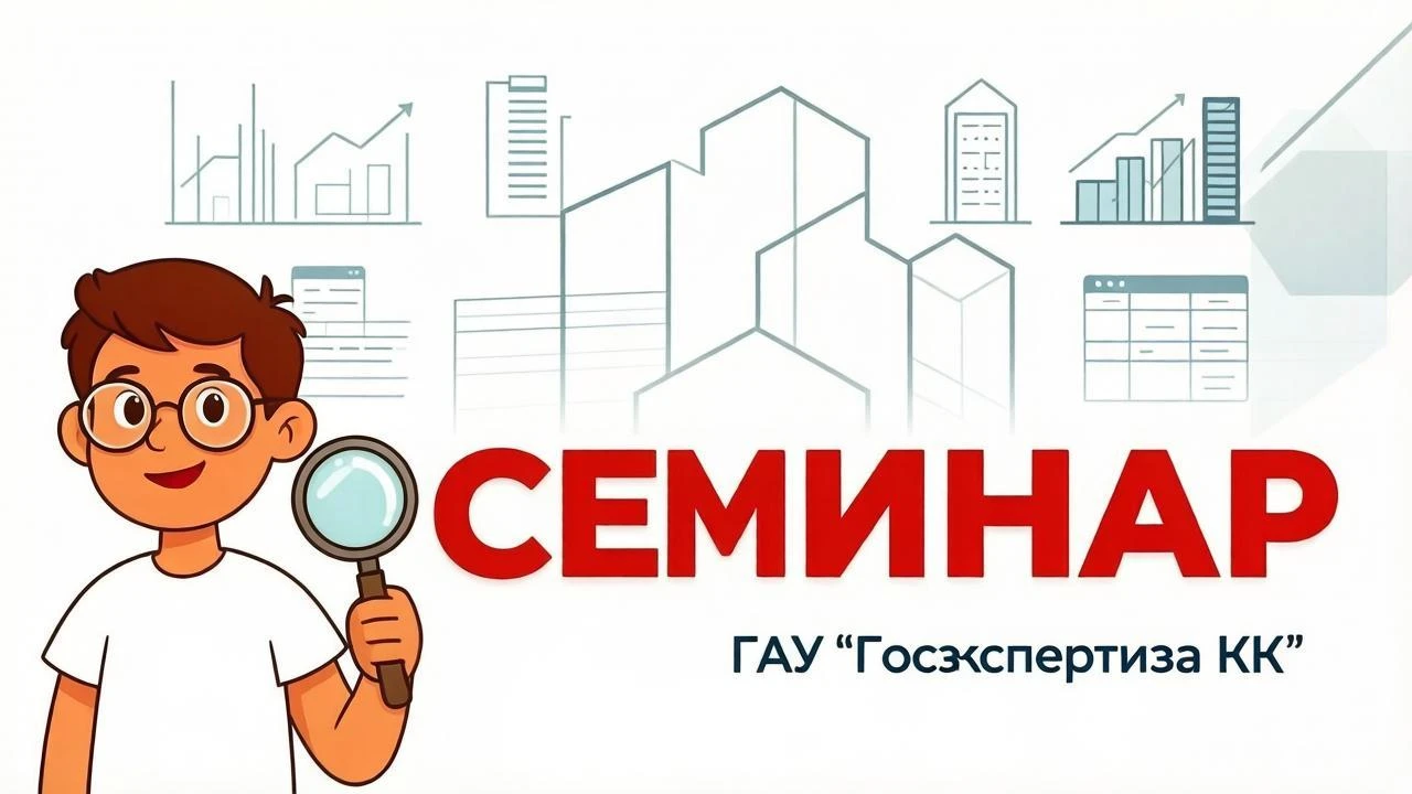 🌿🛡 Экология и безопасность: Главгосэкспертиза проведет ключевой семинар для проектиро...
