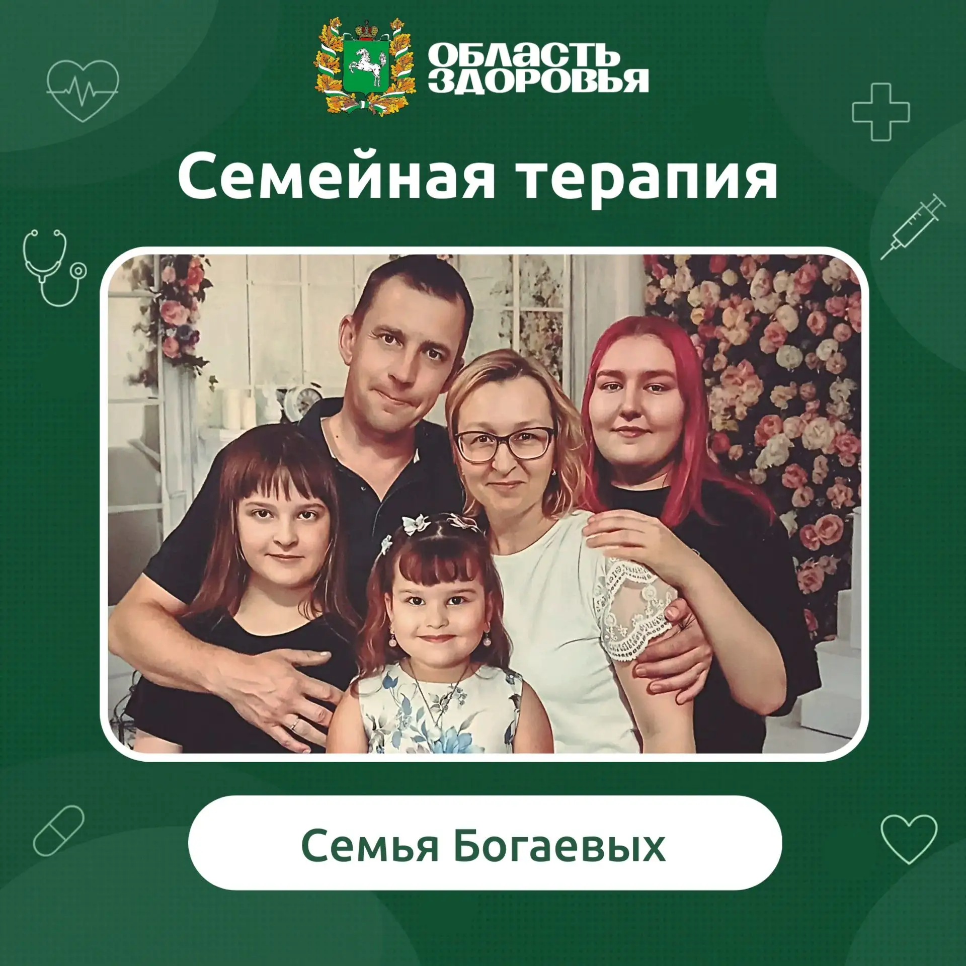 💚 Продолжаем нашу новую рубрику #СемейнаяТерапия, в которой рассказываем о том, как ме...