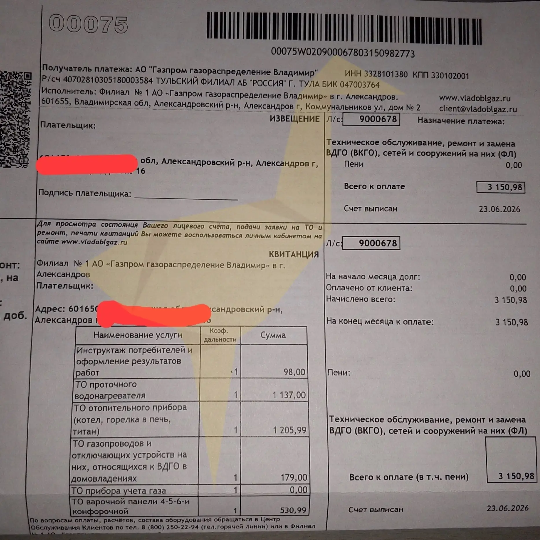 😡 Жительница Александрова возмущена стоимостью обслуживания газового оборудования