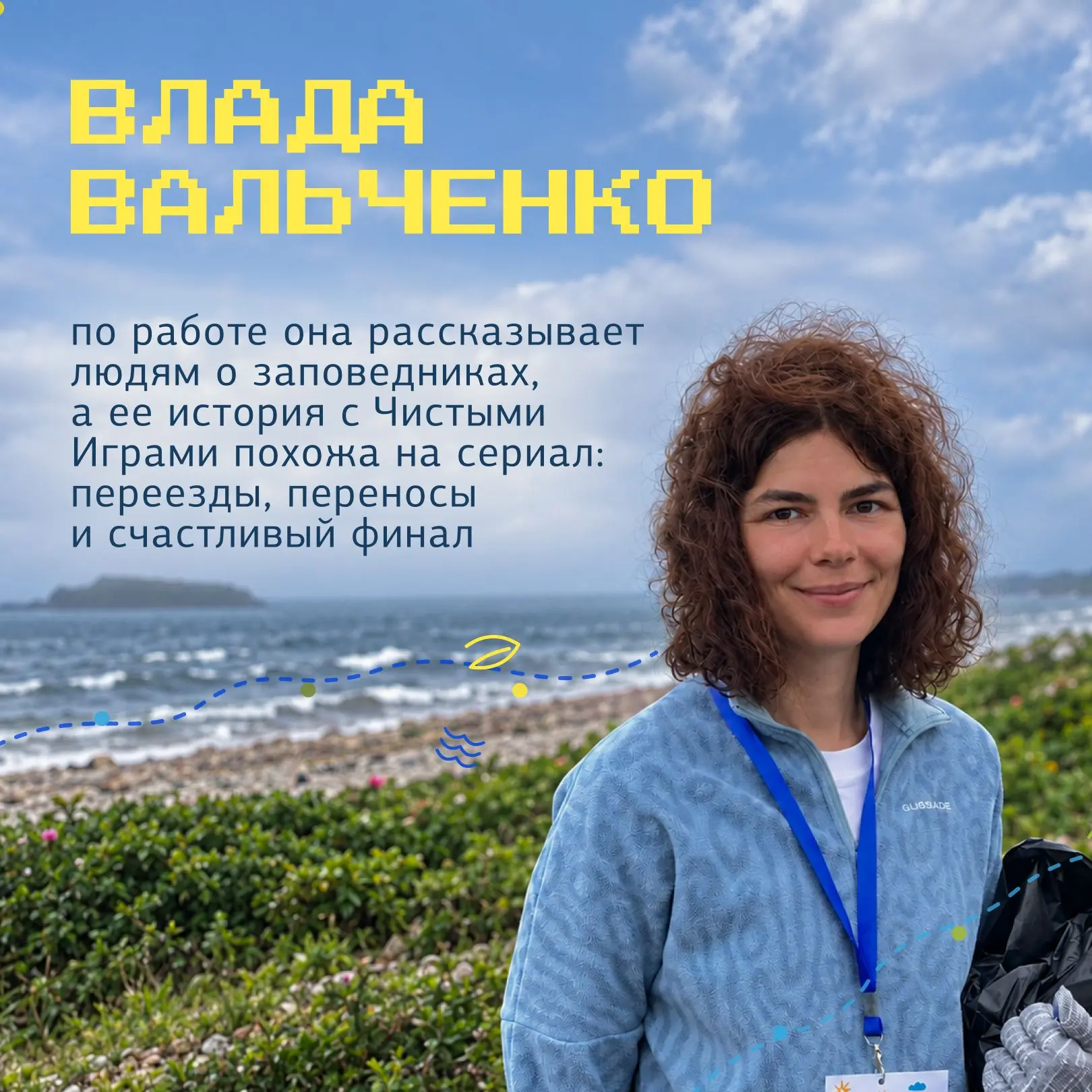 Влада Вальченко хотела провести Чистые Игры еще в 2019 году на Чукотке. Но, не сложилос...