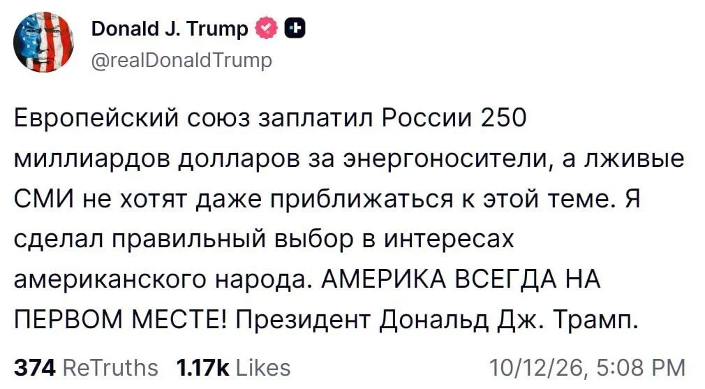 Евросоюз заплатил России $250 млрд за энергоносители, но лживые СМИ не хотят об этом го...