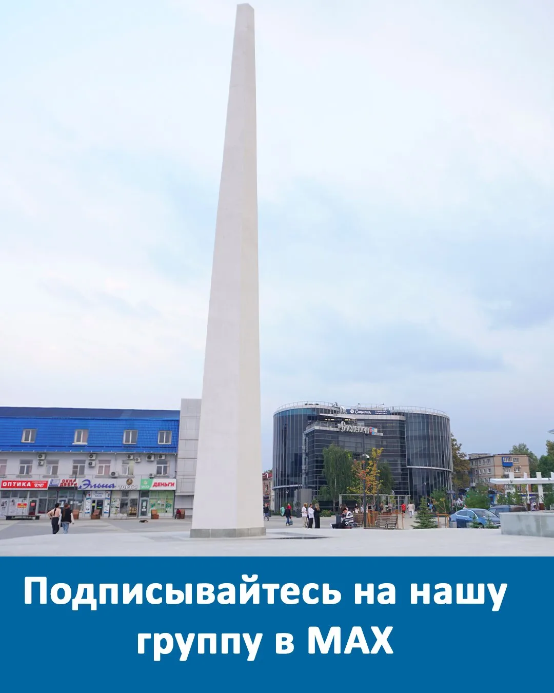 Подписывайтесь на наши группы в MAX