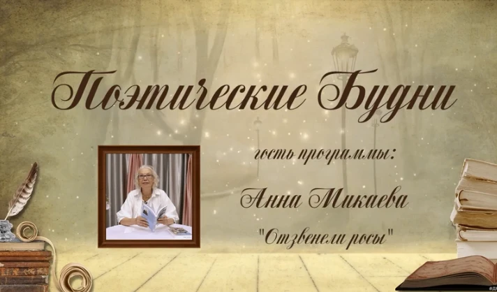 Рубрика "Поэтические будни"📚