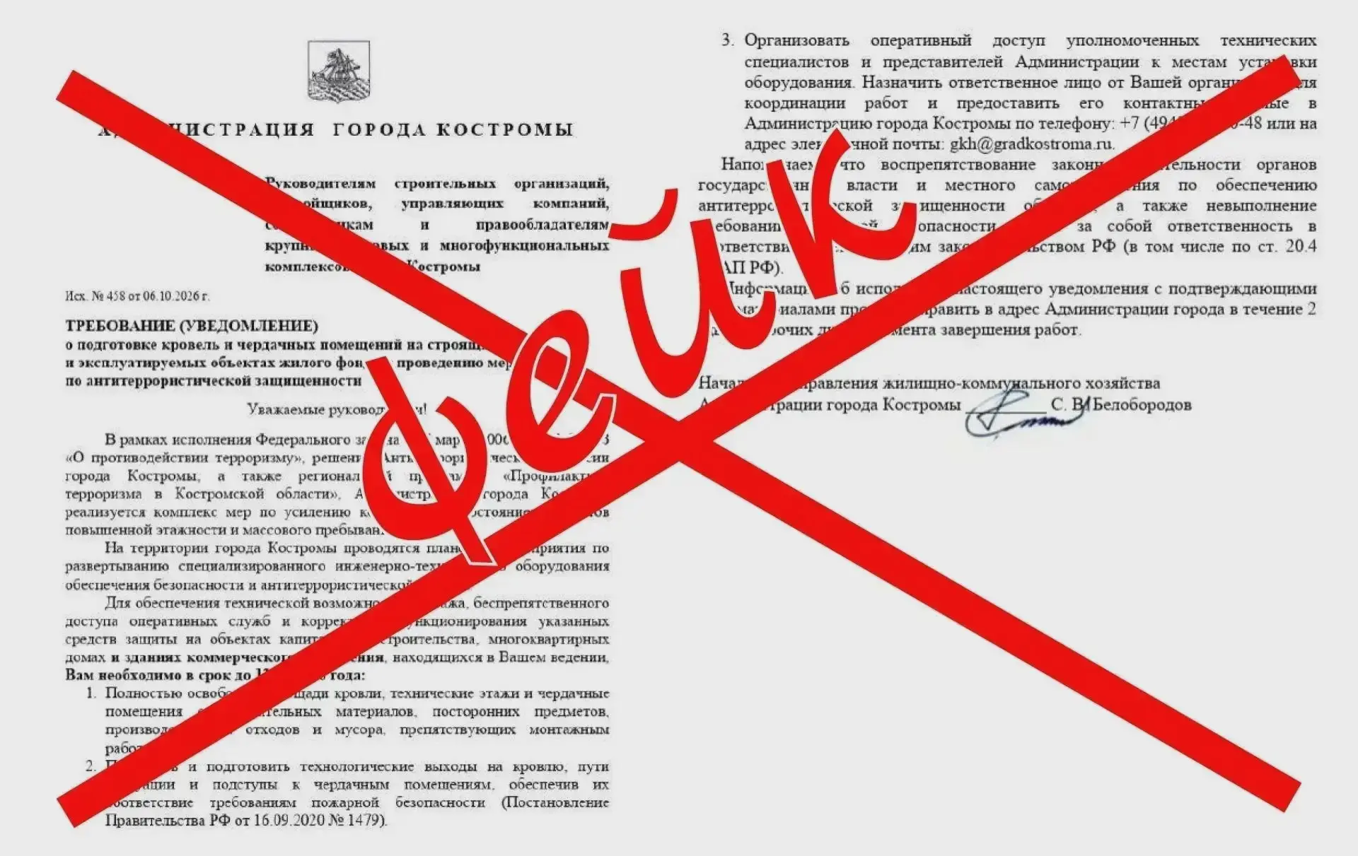 В Костроме опровергли документ об учениях
