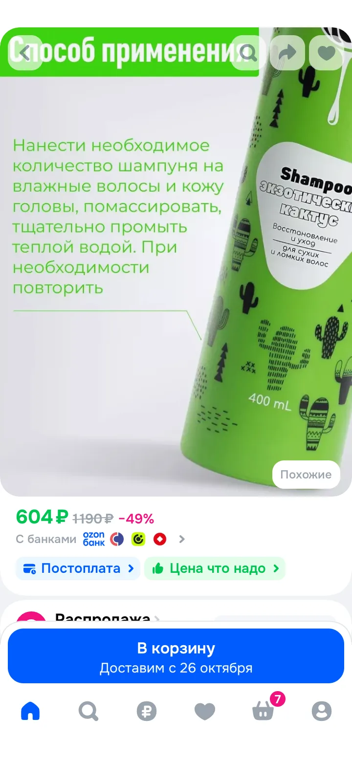 🔥 Шампунь для волос