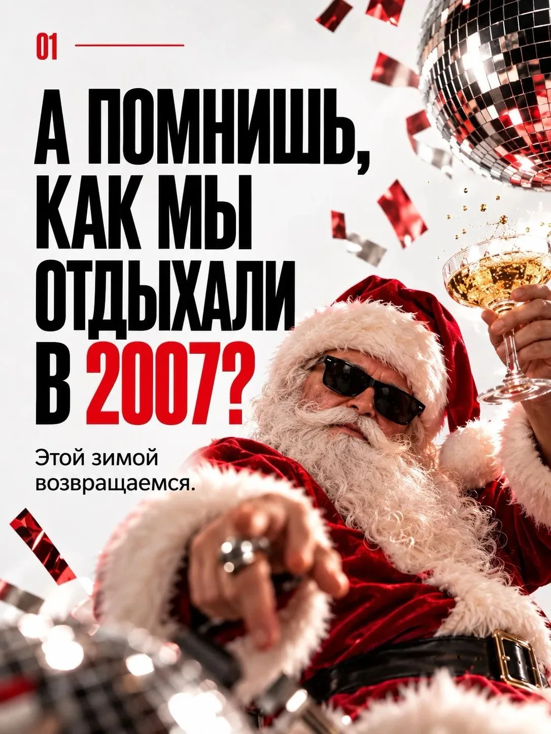 🎄 Корпоратив за 4 900 ₽ с программой, кухней, баром и атмосферой того самого 2007‑го
