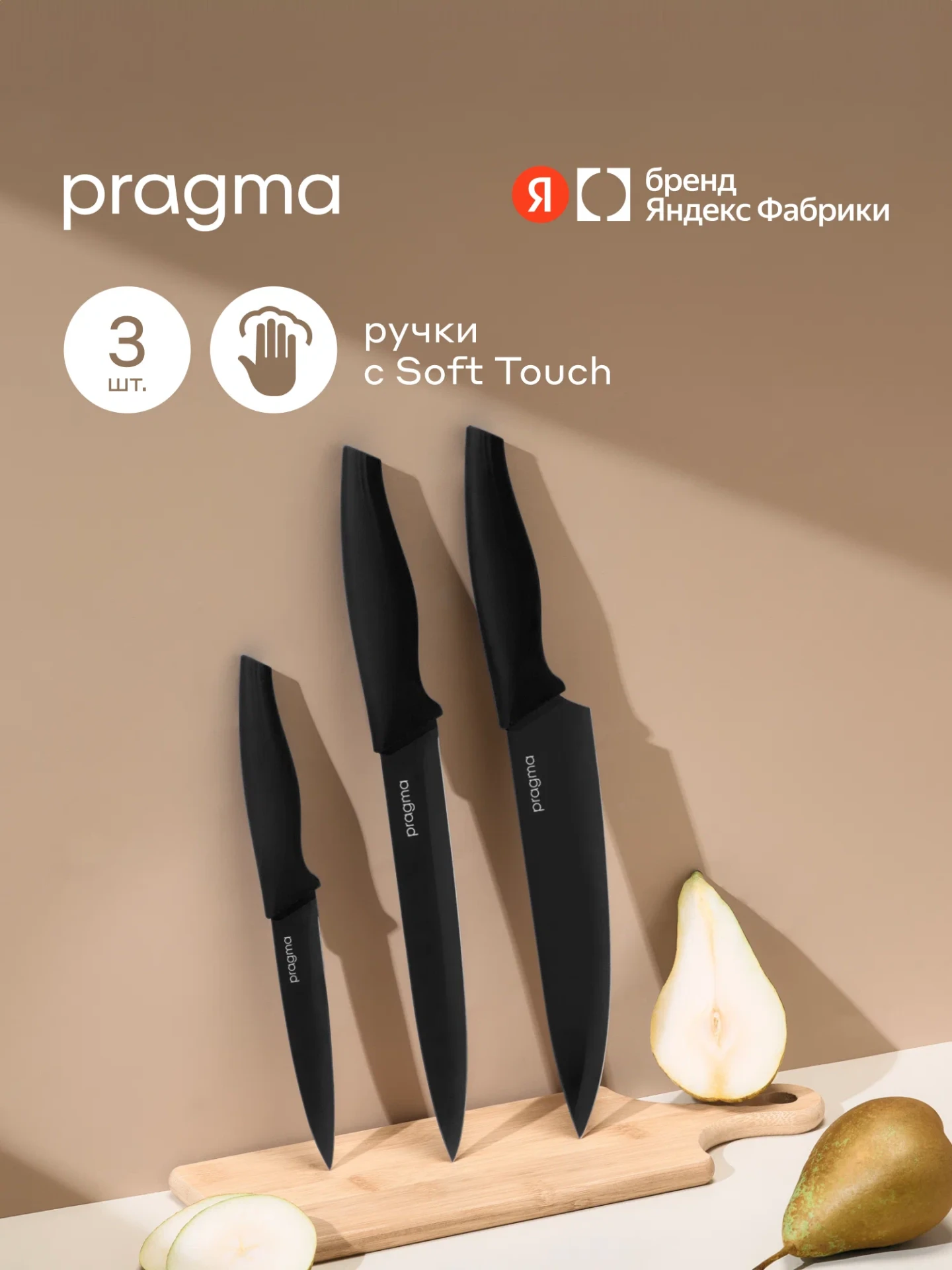 Набор кухонных ножей Pragma Knilvik, 3 предмета, глубокий чёрный