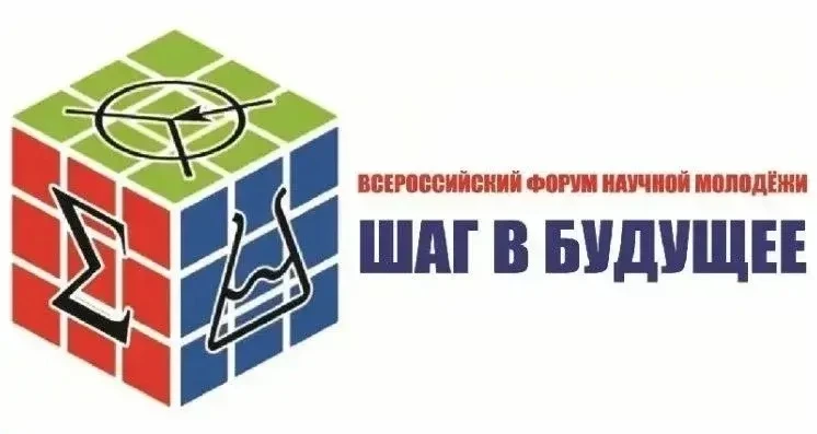 Наши ученики вышли в полуфинал Форума научной молодёжи