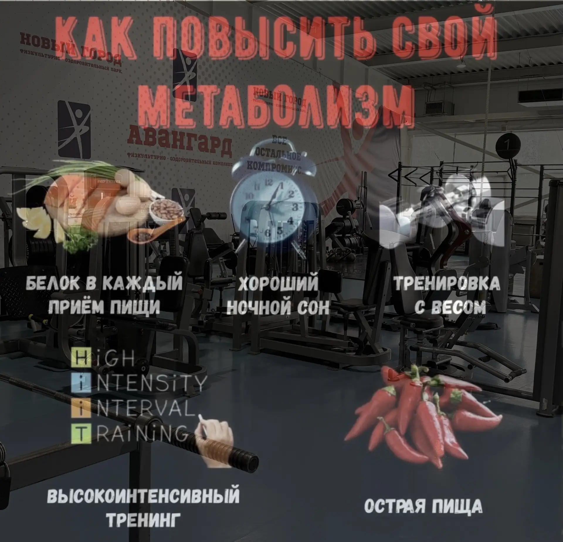 🔥 Как повысить свой метаболизм: 5 работающих способов