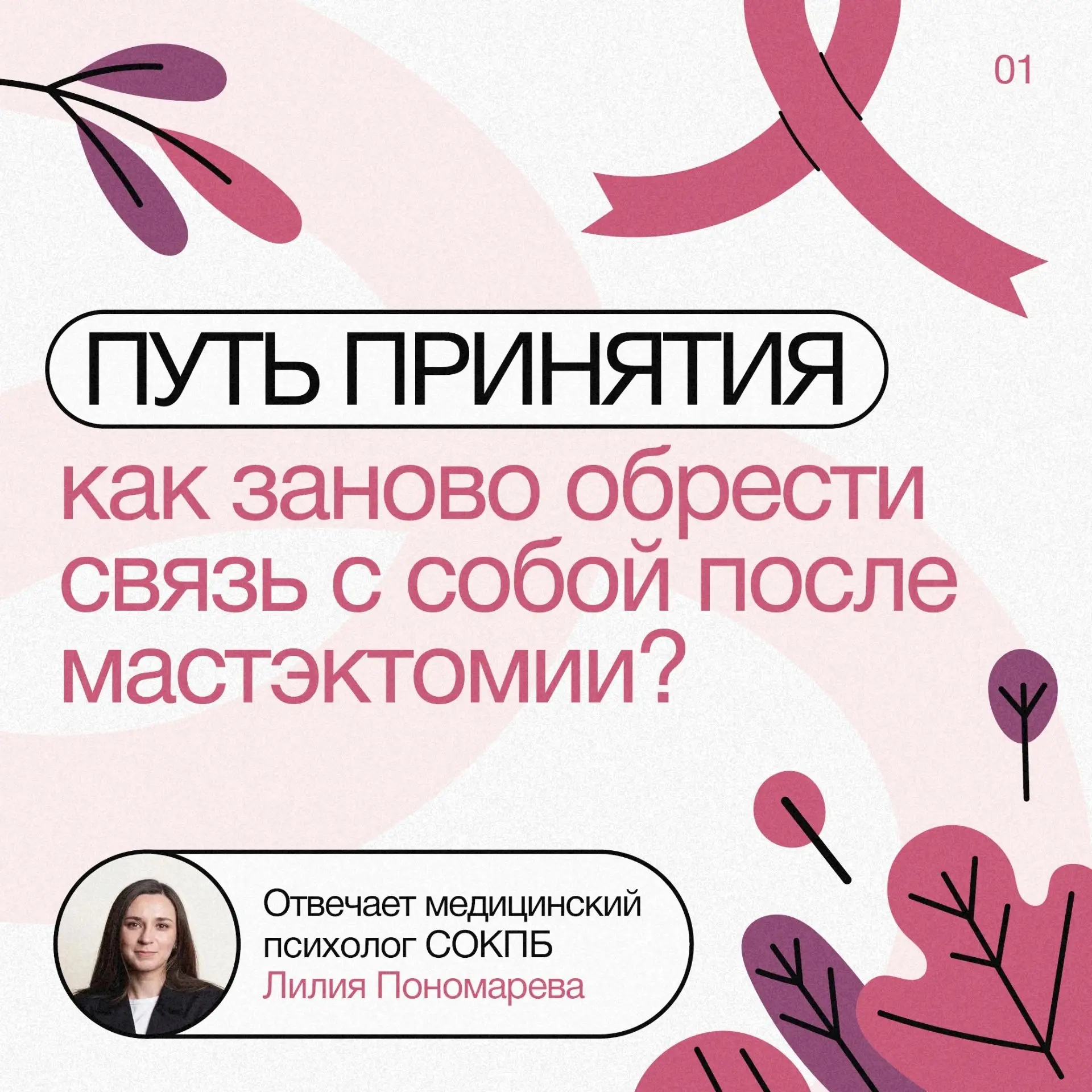 Бережно к себе: как принять изменения в теле после мастэктомии?
