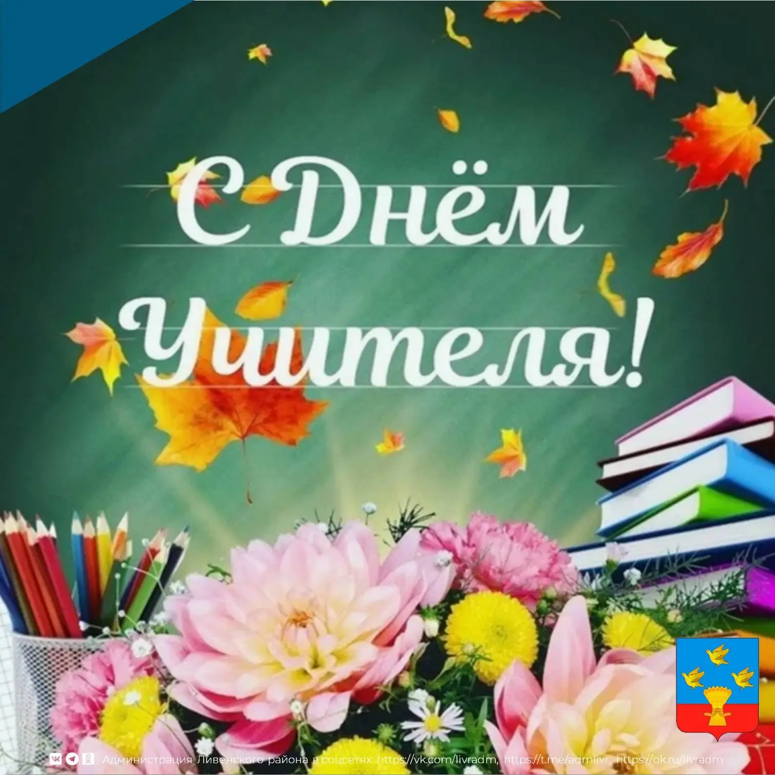 💐Уважаемые педагоги! Примите самые тёплые и сердечные поздравления с вашим профессиона...